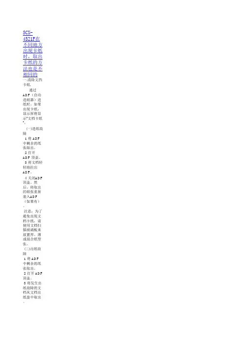 三星4521的卡纸解决方法汇总xls