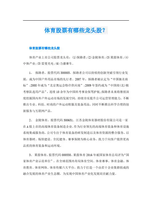 体育股票有哪些龙头股？