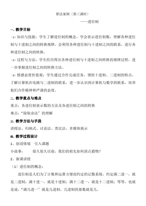 高中数学新苏教版精品教案《苏教版高中数学必修3 1.4.1 算法案例》