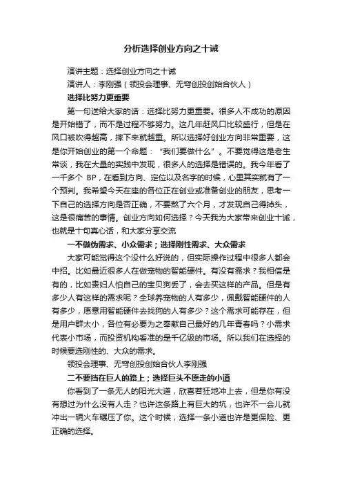 分析选择创业方向之十诫