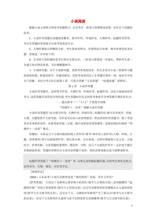 高考语文二轮复习专题三小说阅读含解析