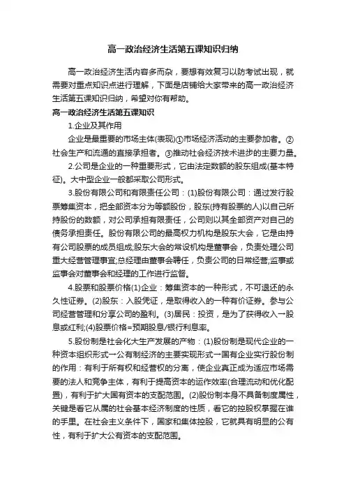 高一政治经济生活第五课知识归纳