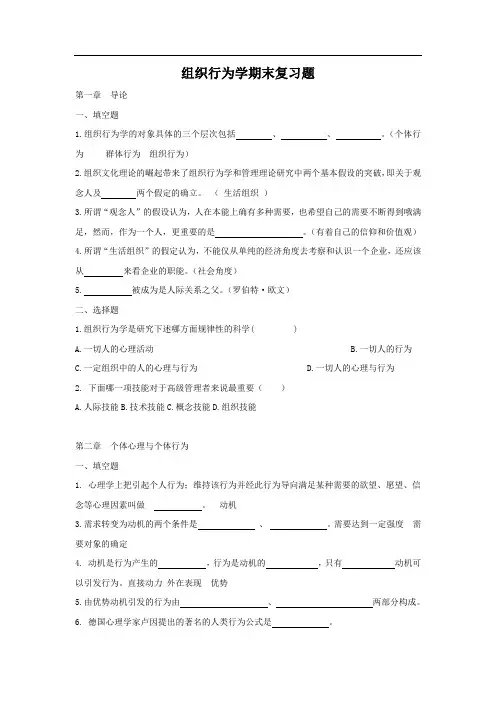 组织行为复习题