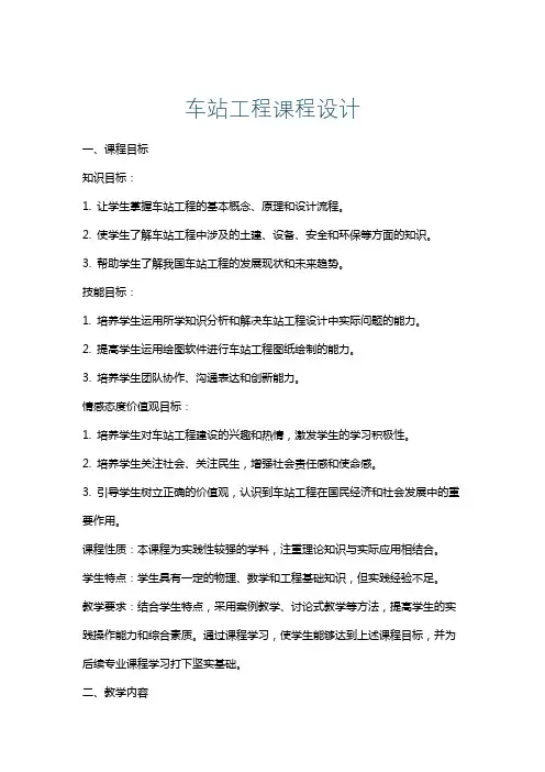 车站工程课程设计