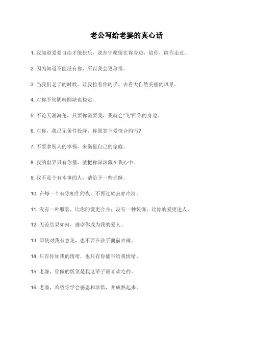 老公写给老婆的真心话