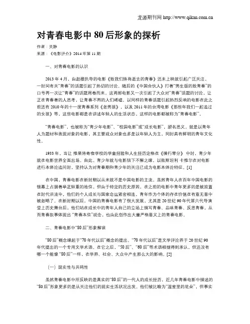 对青春电影中80后形象的探析
