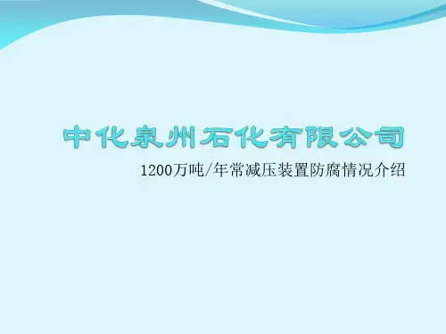中化泉州石化有限公司