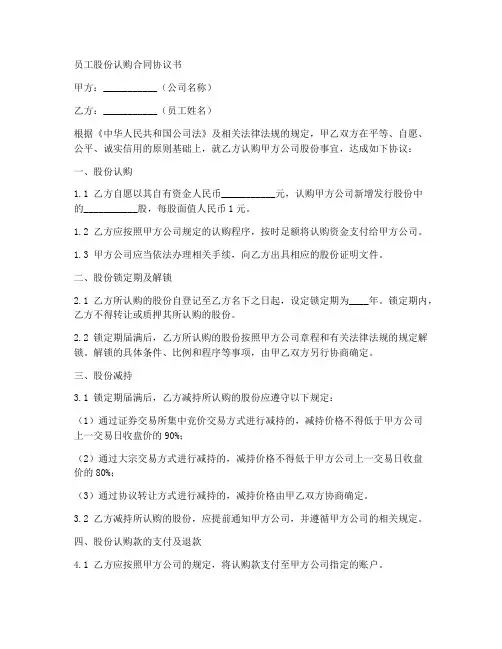 员工股份认购合同协议书