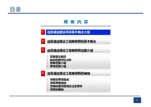 451定额概预算培训