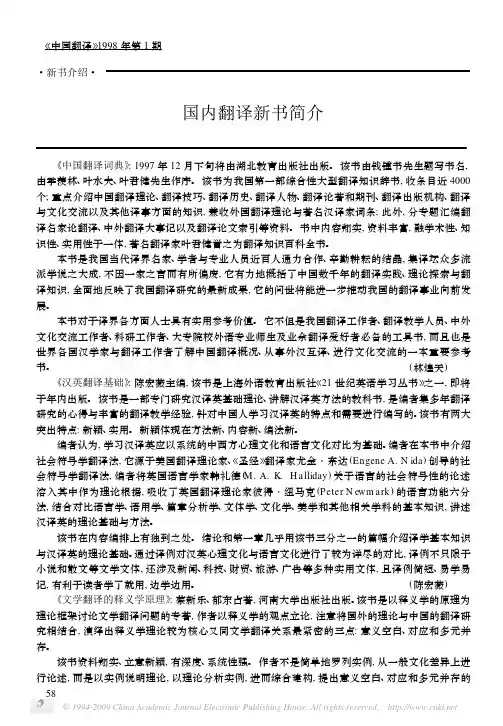 国内翻译新书简介