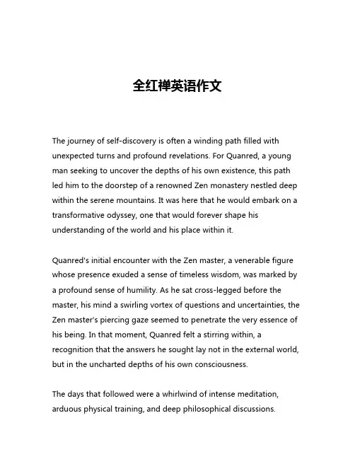 全红禅英语作文