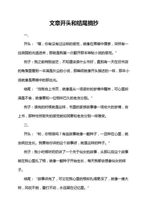 文章开头和结尾摘抄