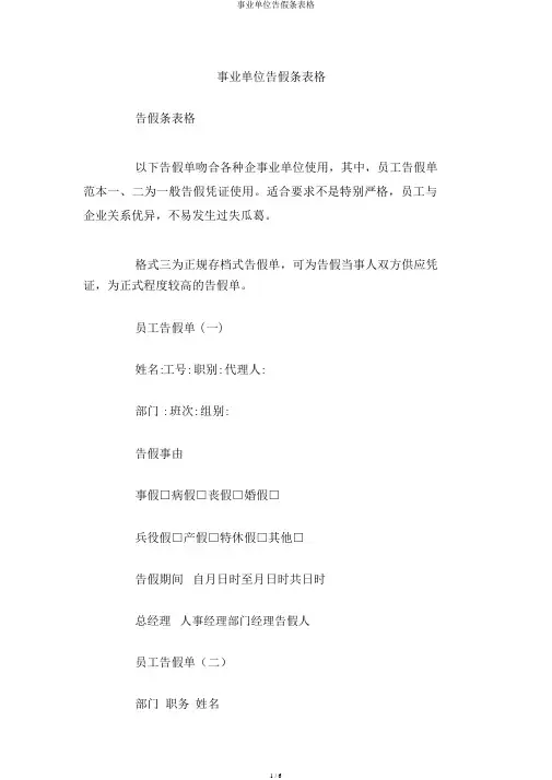 事业单位请假条表格
