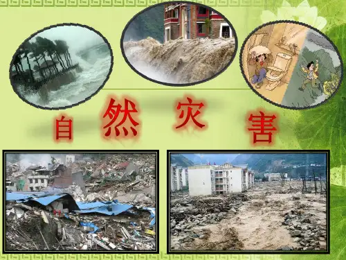 人教版》八年级上册》第二章 中国的自然环境》第四节 自然灾害ppt课件共28张