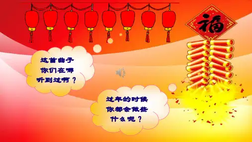 《新年好》名师课件