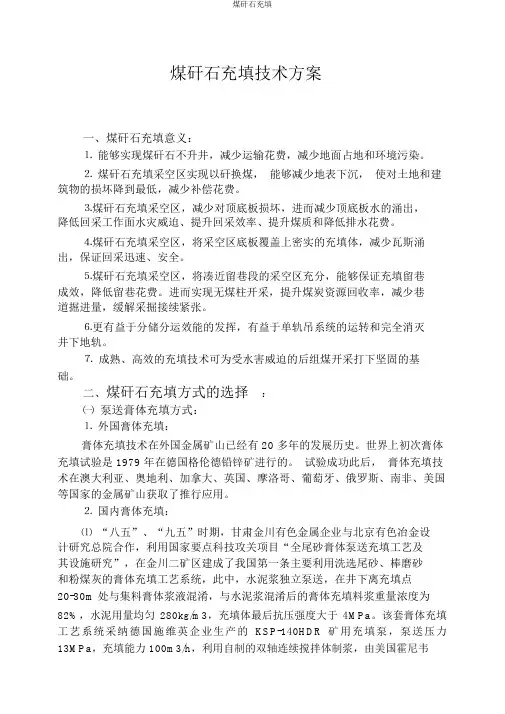 煤矸石充填