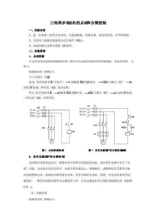 三相异步电动机的点动和自锁控制