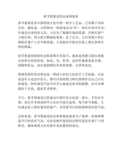 春节剪窗花的由来和寓意