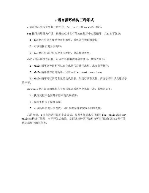 c语言循环结构三种形式