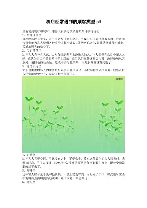 酒店经常遇到的顾客类型p3