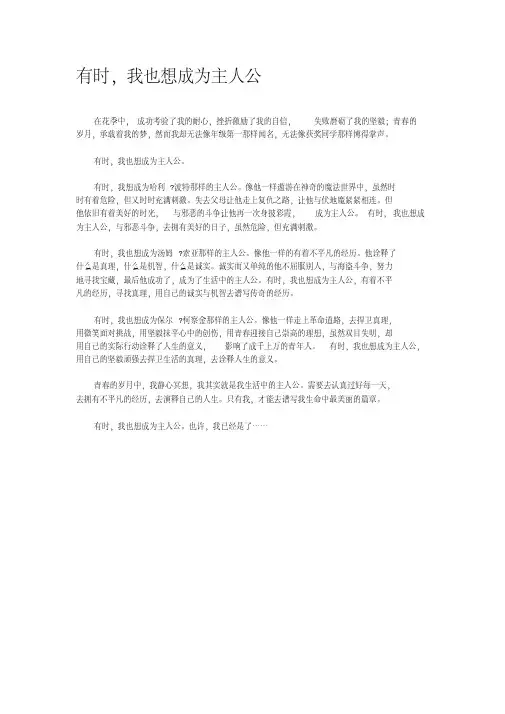 景德镇市中考满分作文-有时,我也想成为主人公