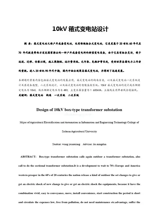 箱式变电站设计工厂供电的毕业设计