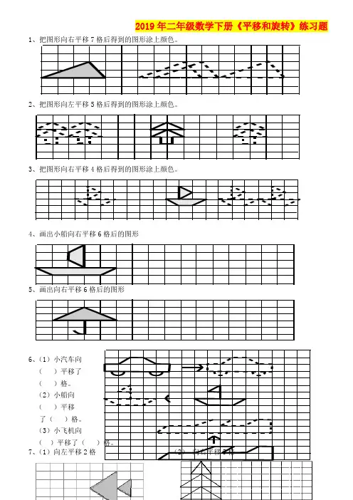 2019年二年级数学下册《平移和旋转》练习题