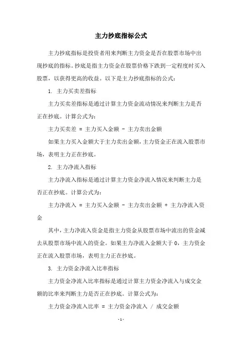 主力抄底指标公式