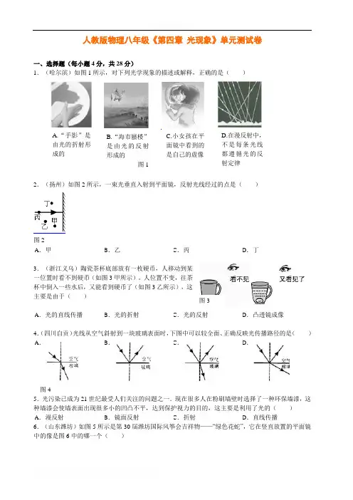 人教版物理八年级《第四章 光现象》单元测试卷及答案