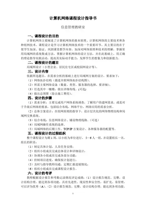 计算机网络课程设计指导书2010