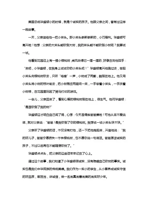 华盛顿诚信的故事
