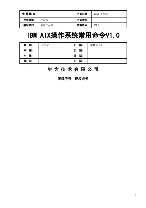 IBM-AIX-操作系统常用命令-V1.0-20060223-B