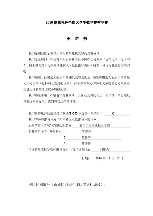 2010年数学建模竞赛答案