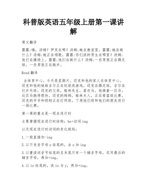 科普版英语五年级上册第一课讲解