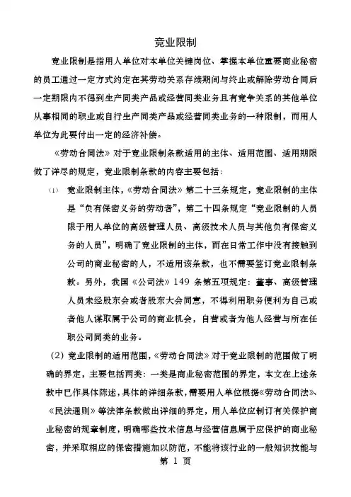 竞业限制及全国各地竞业限制补偿金标准