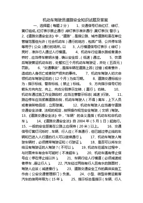 机动车驾驶员道路安全知识试题及答案
