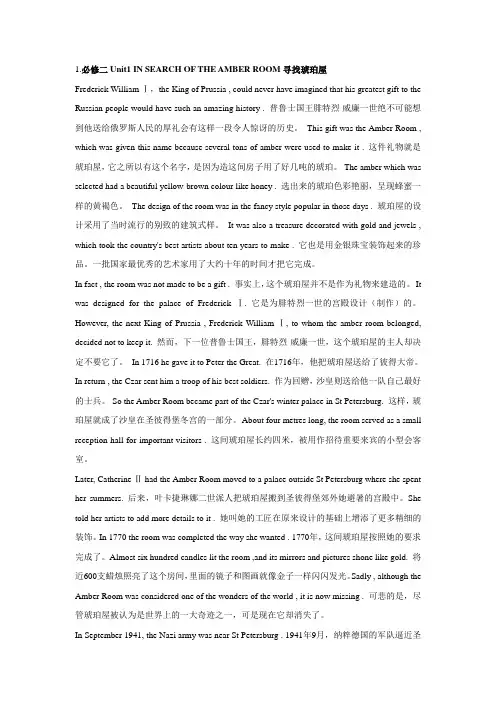 (完整版)高中英语必修2课文逐句翻译(人教新课标)