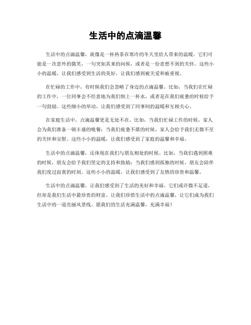 生活中的点滴温馨
