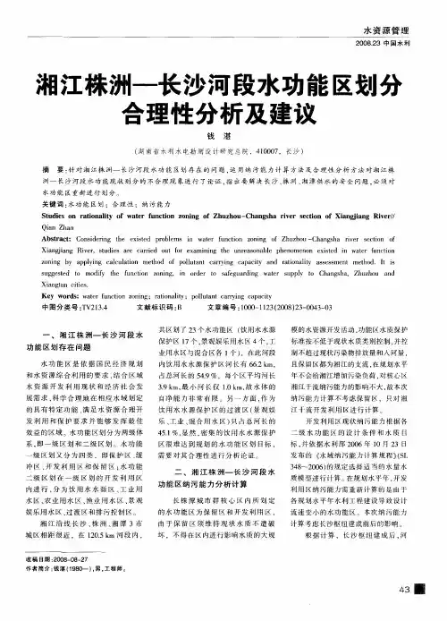 湘江株洲—长沙河段水功能区划分合理性分析及建议