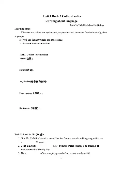 人教版高中英语必修二精编导学案 Unit 1Learning about language