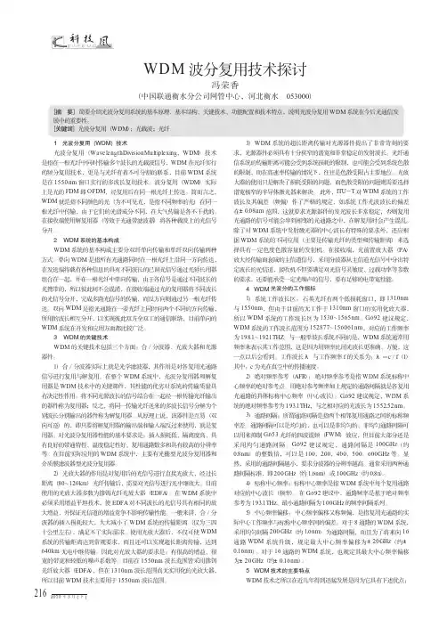 WDM波分复用技术探讨