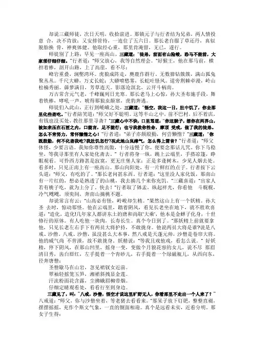 《西游记》27回之三打白骨精参考资料