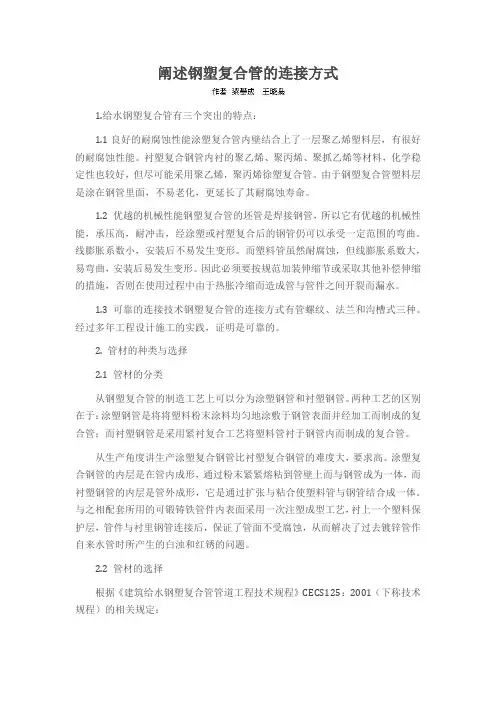 阐述钢塑复合管的连接方式