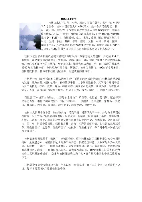桂林山水介绍