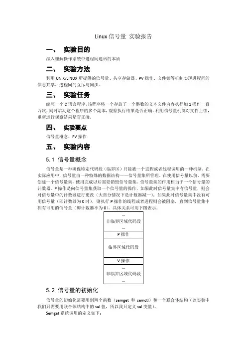 实验二 进程间通讯 实验报告