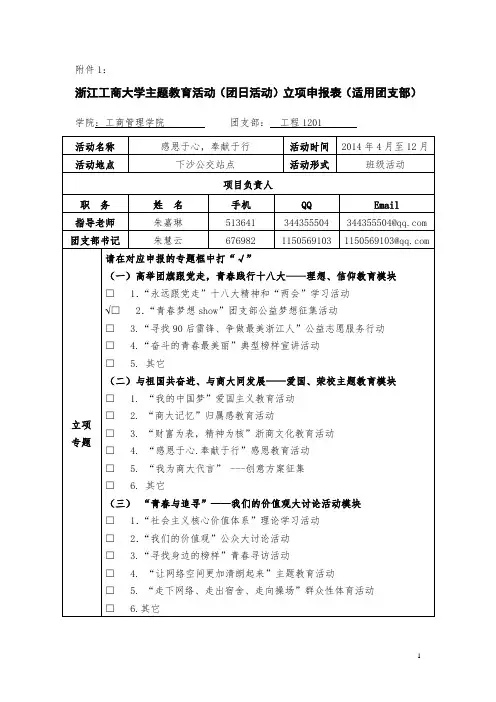 团日活动立项书
