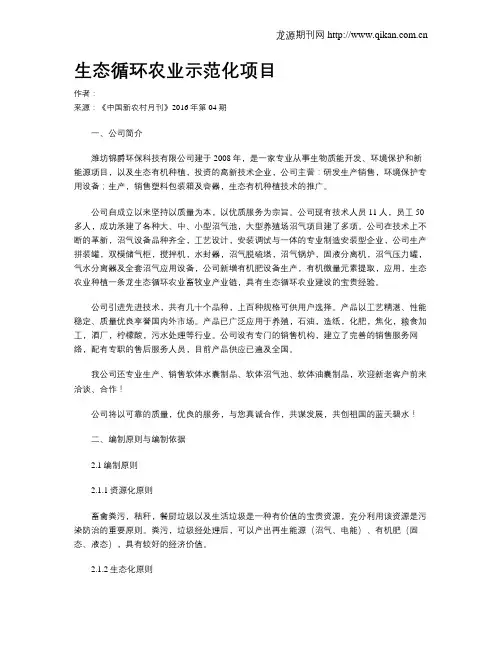 生态循环农业示范化项目
