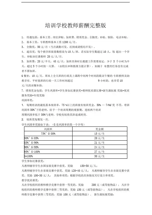 培训学校教师薪酬完整版