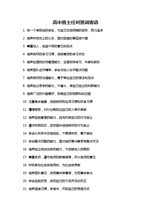高中班主任对班训寄语
