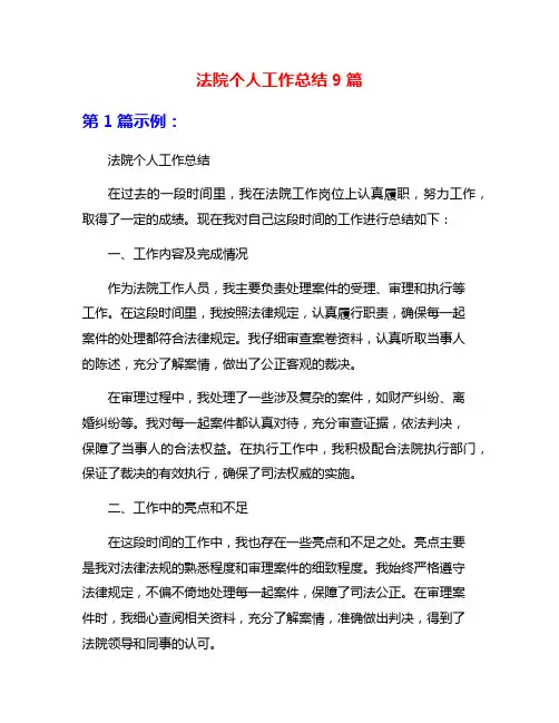 法院个人工作总结9篇